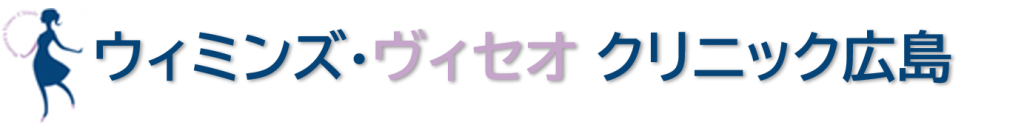 性感染症性病の検査治療｜広島市駅より徒歩3分の産婦人科クリニック